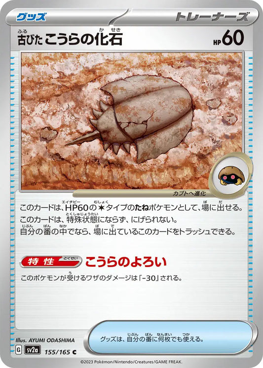 Old Dome Fossil (JP) 155/165 - Pokemon 151 - Reverse Holofoil
