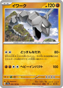 Onix (JP) 095/165 - Pokemon 151 - Reverse Holofoil