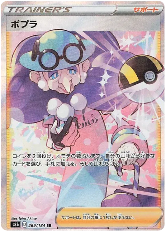 Opal (JP) 269/184 - VMAX Climax - Holofoil