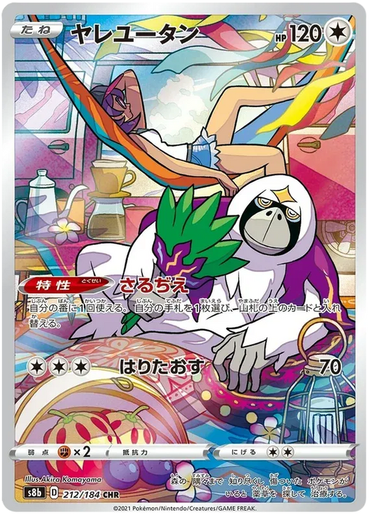 Oranguru (JP) 212/184 - VMAX Climax - Holofoil
