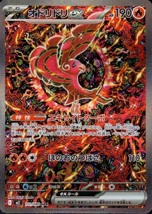 Oricorio ex (JP) 111/080 - Inferno X - Holofoil