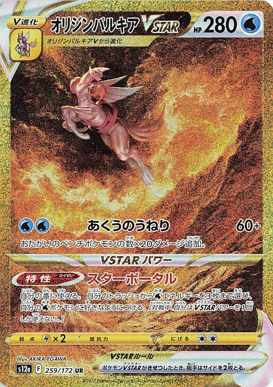 Origin Forme Palkia VSTAR (JP) 259/172 - VSTAR Universe - Holofoil