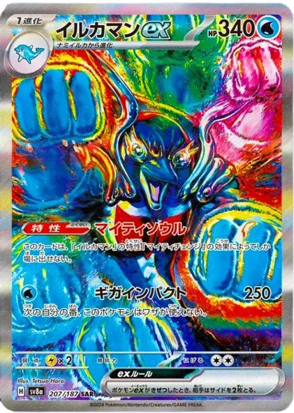 Palafin ex (JP) 207/187 - Terastal Festival ex - Holofoil