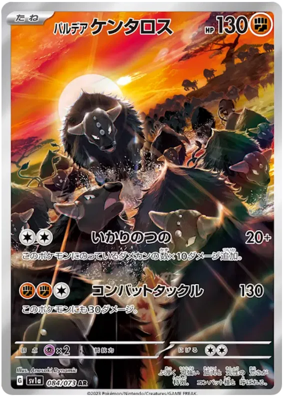 Paldean Tauros (JP) 084/073 - Triplet Beat - Holofoil