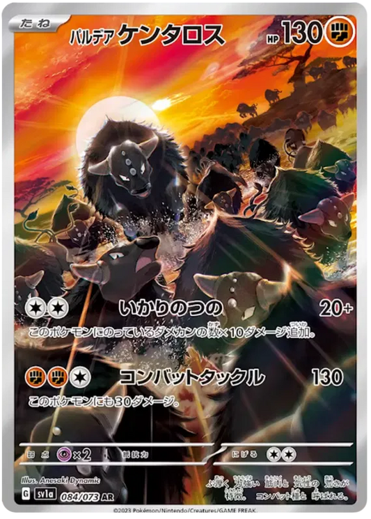Paldean Tauros (JP) 084/073 - Triplet Beat - Holofoil