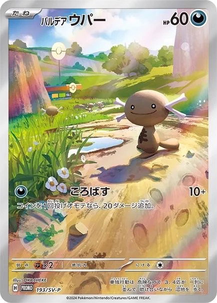 Paldean Wooper (JP) 193/SV-P - Scarlet & Violet Promo - Holofoil