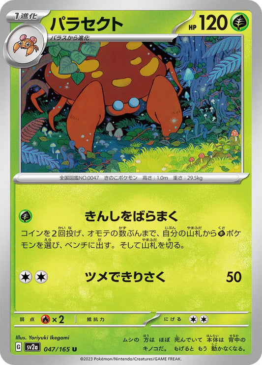 Parasect (JP) 047/165 - Pokemon 151 - Reverse Holofoil