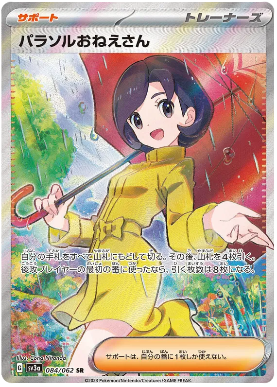 Parasol Lady (JP) 084/062 - Raging Surf - Holofoil