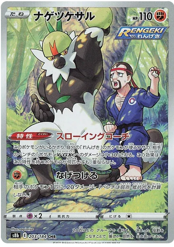 Passimian (JP) 203/184 - VMAX Climax - Holofoil