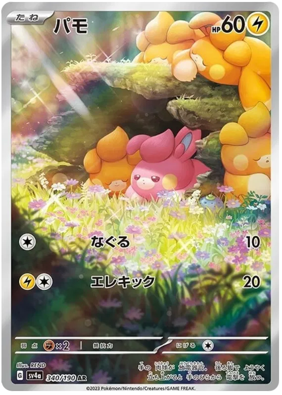Pawmi (JP) 340/190 - Shiny Treasure ex - Holofoil