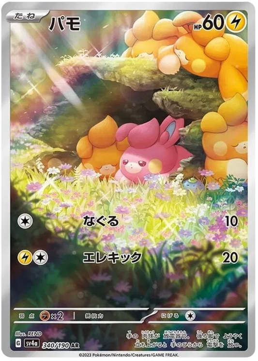 Pawmi (JP) 340/190 - Shiny Treasure ex - Holofoil