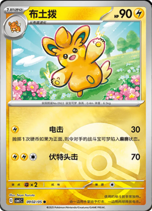 Pawmo (CN - Poké Ball) 0902/05 - Gem Pack - Holofoil