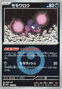 Pecharunt (Energy Symbol Pattern) (JP) 115/193 - MEGA Dream ex - Holofoil