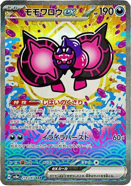 Pecharunt ex (JP) 219/187 - Terastal Festival ex - Holofoil
