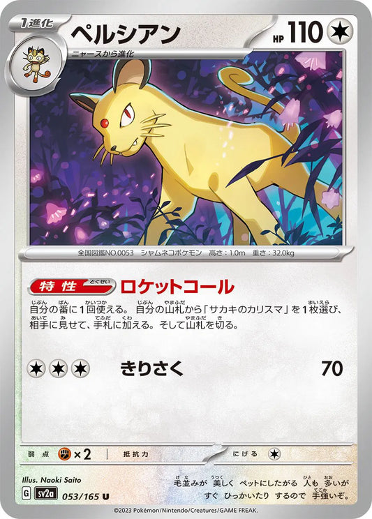 Persian (JP) 053/165 - Pokemon 151 - Reverse Holofoil