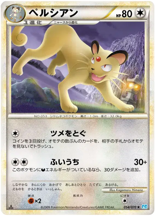 Persian (JP) 054/070 - SoulSilver Collection - Normal