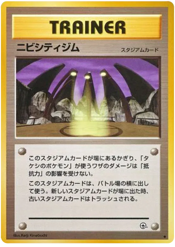 Pewter City Gym (JP) - Gym Heroes - Normal