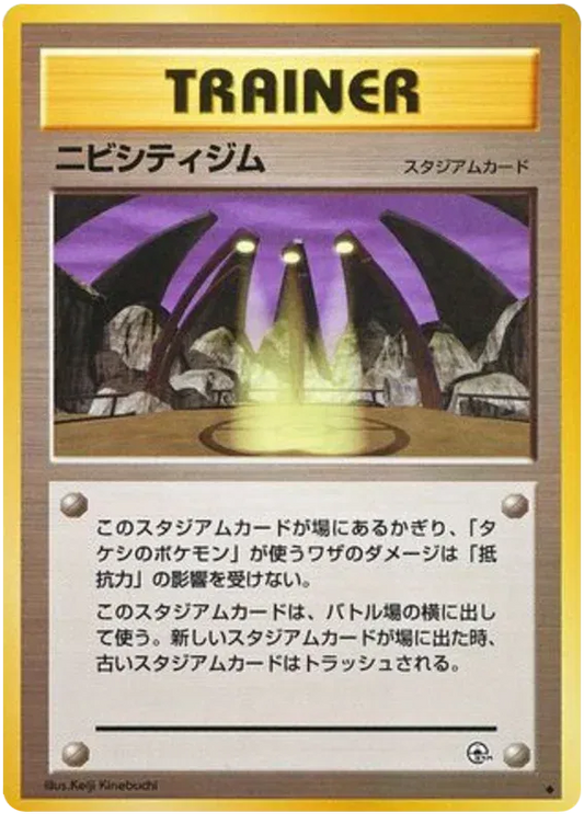 Pewter City Gym (JP) - Gym Heroes - Normal