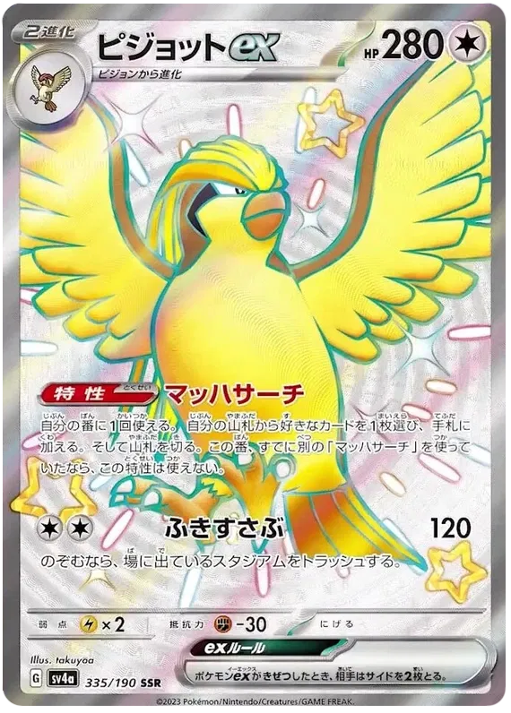 Pidgeot ex (JP) 335/190 - Shiny Treasure ex - Holofoil