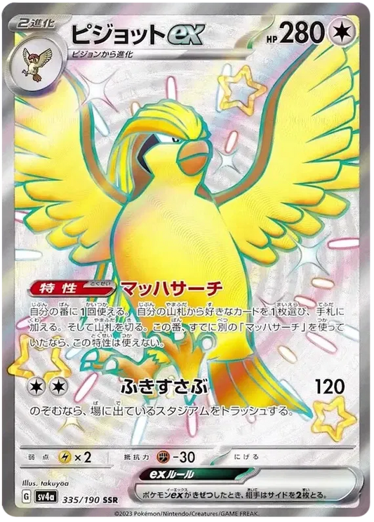 Pidgeot ex (JP) 335/190 - Shiny Treasure ex - Holofoil