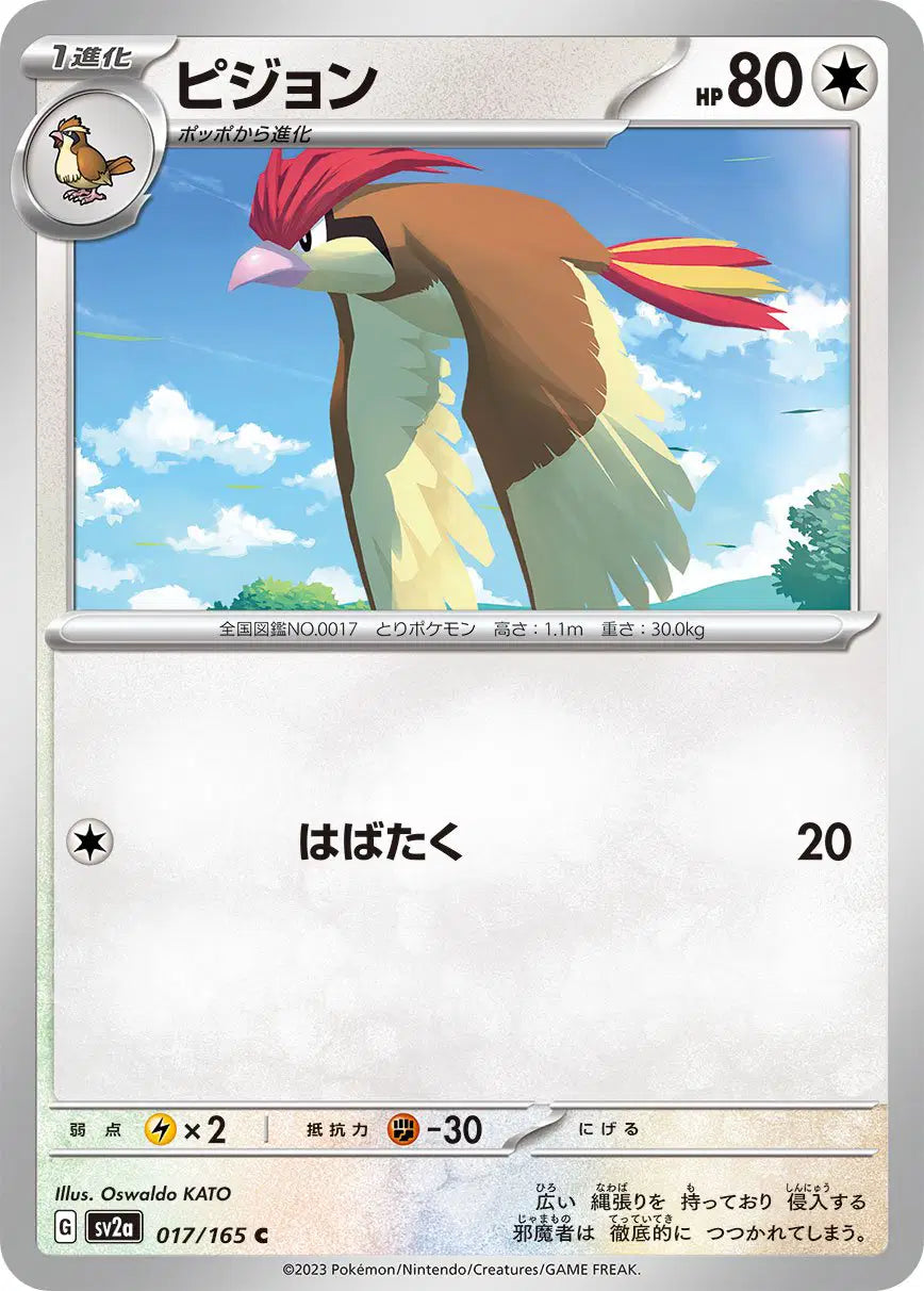 Pidgeotto (JP) 017/165 - Pokemon 151 - Reverse Holofoil