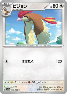 Pidgeotto (JP) 017/165 - Pokemon 151 - Reverse Holofoil