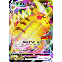 Pikachu VMAX (JP) 265/S-P - Sword & Shield Promos - Holofoil