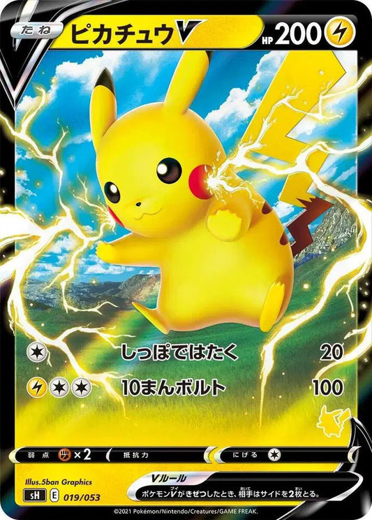 Pikachu V (JP) 019/053 -  Sword & Shield Family Pokemon Card Game - Holofoil