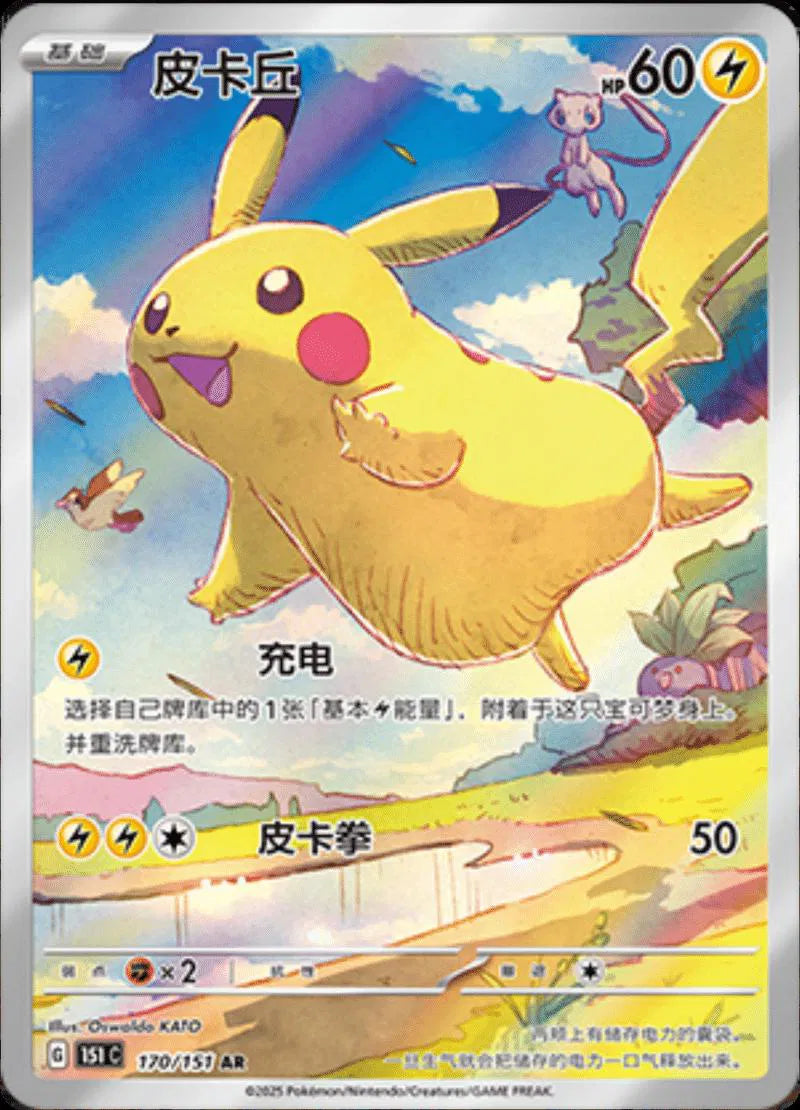 Pikachu (CN) 170/151 - Collect 151 Journey - Holofoil
