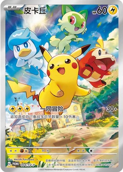 Pikachu (Chinesisch) 004/SV-P – Scarlet & Violet Promo – Holofoil