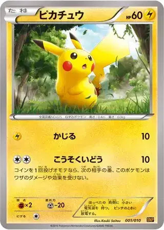Pikachu (JP) 001/010 - Raichu BREAK Evolution Pack - Normal