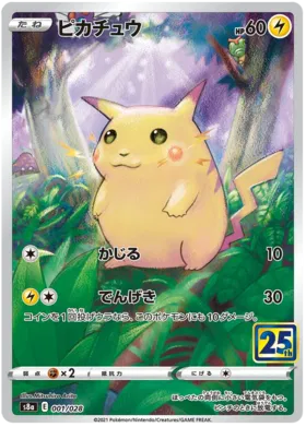 Pikachu (JP) 001/028 - 25th Anniversary - Holofoil