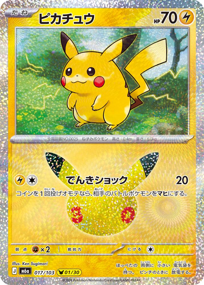 Pikachu (JP) 017/103 - 30th Celebration - Holofoil