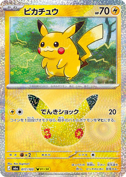 Pikachu (JP) 017/103 - 30th Celebration - Holofoil