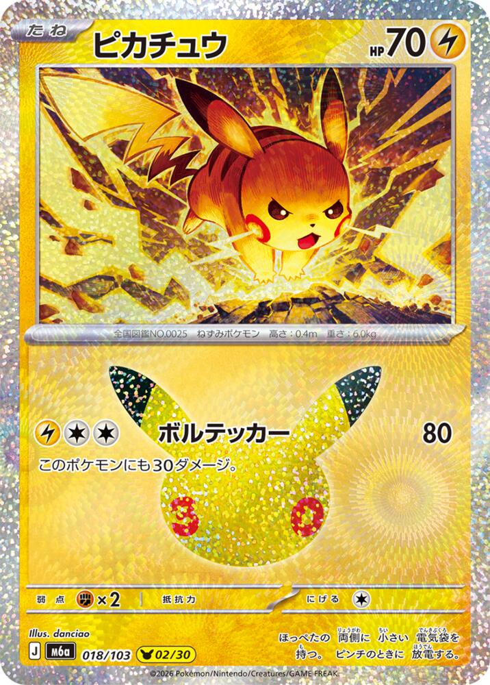 Pikachu (JP) 018/103 - 30th Celebration - Holofoil