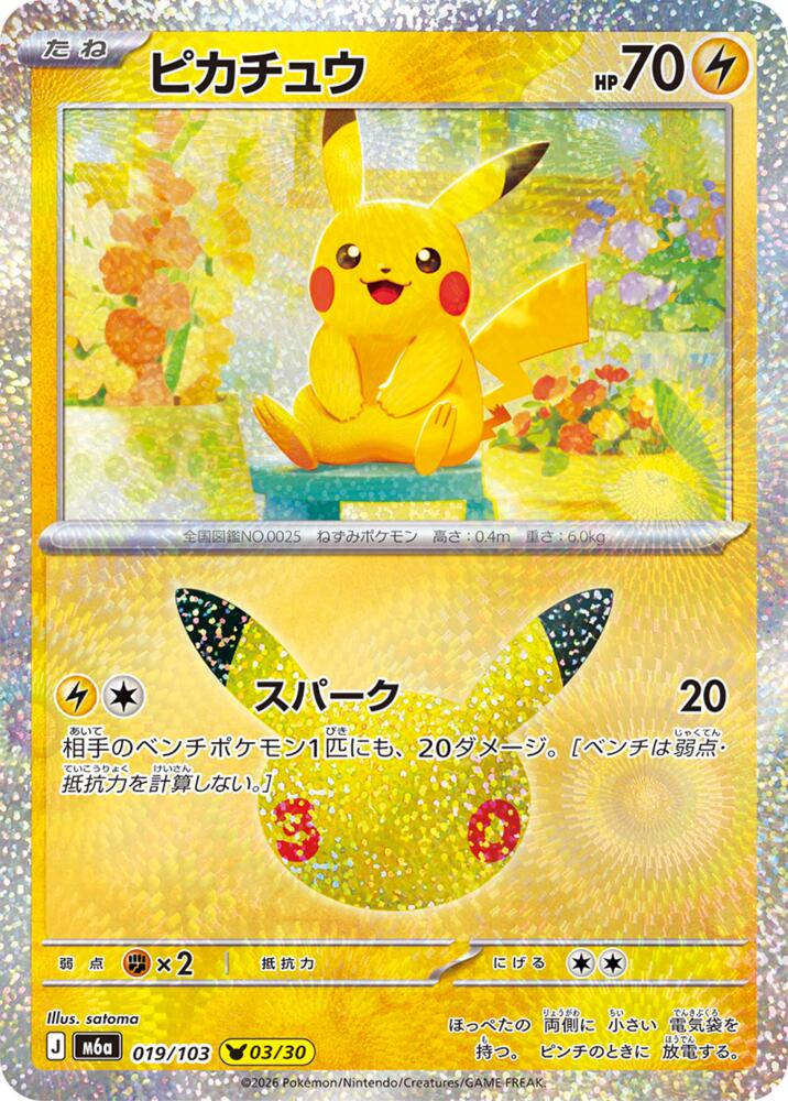 Pikachu (JP) 019/103 - 30th Celebration - Holofoil