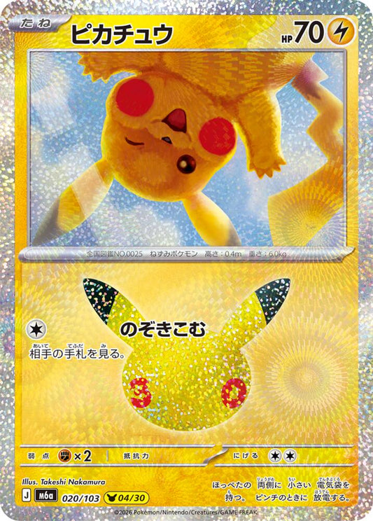 Pikachu (JP) 020/103 - 30th Celebration - Holofoil