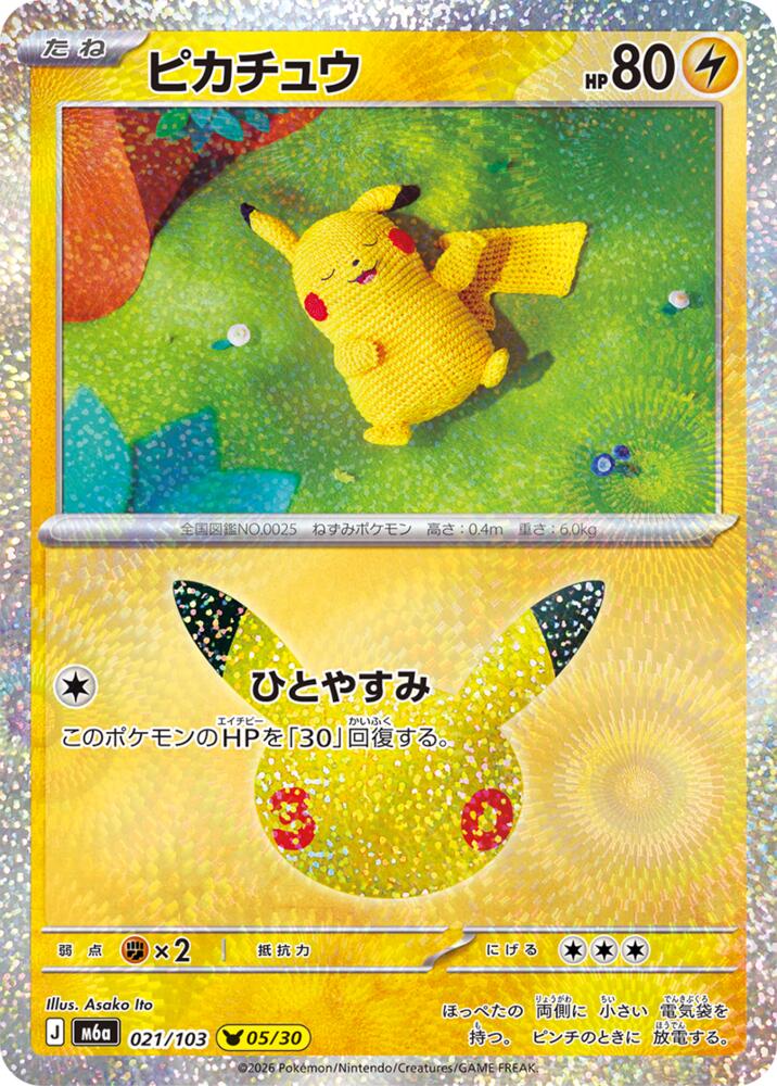Pikachu (JP) 021/103 - 30th Celebration - Holofoil