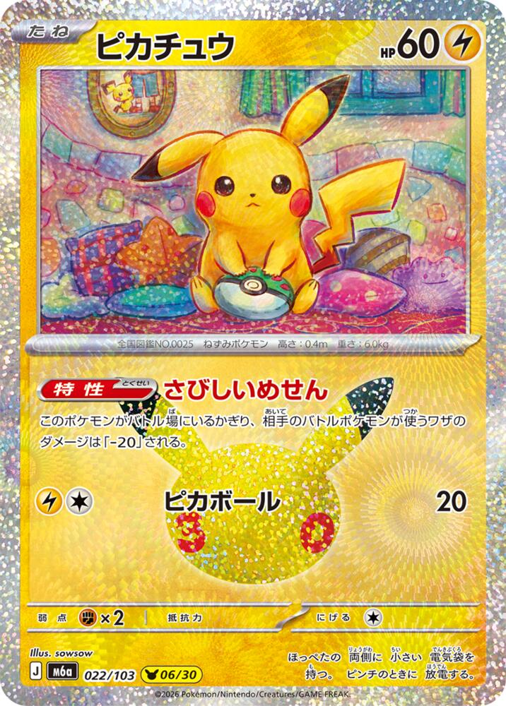 Pikachu (JP) 022/103 - 30th Celebration - Holofoil