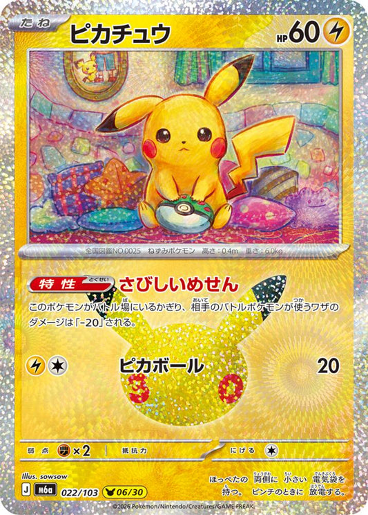 Pikachu (JP) 022/103 - 30th Celebration - Holofoil
