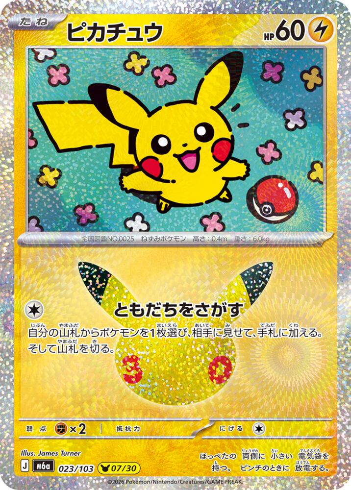 Pikachu (JP) 023/103 - 30th Celebration - Holofoil