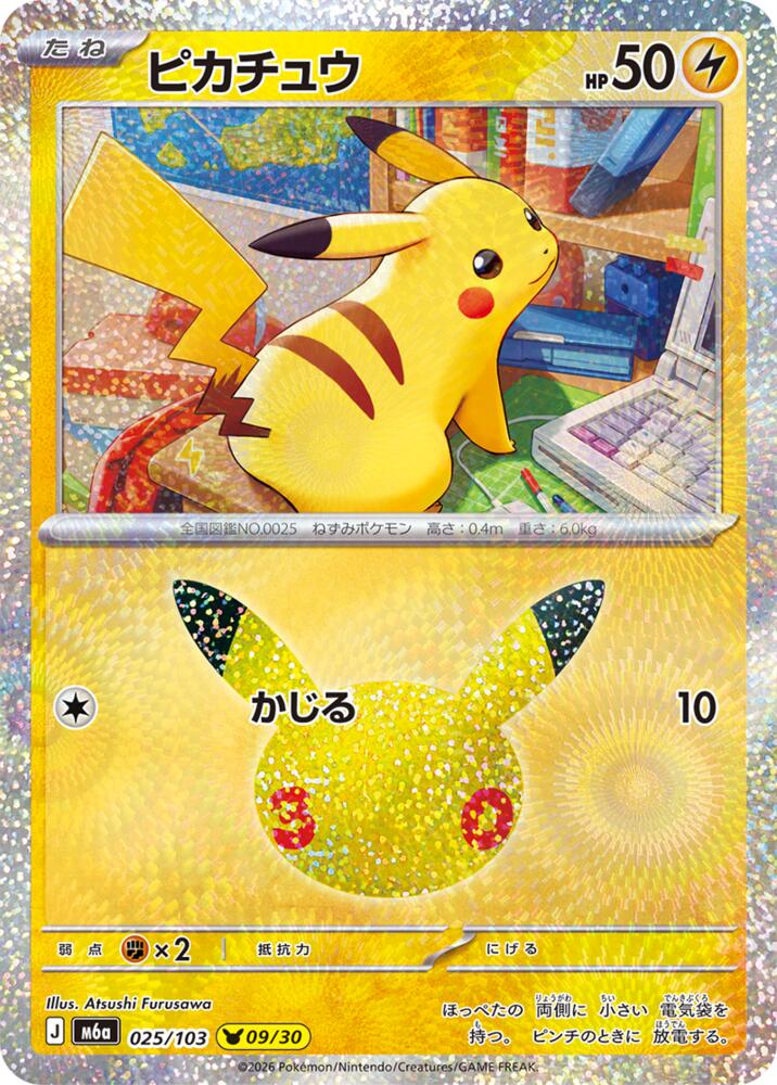 Pikachu (JP) 025/103 - 30th Celebration - Holofoil