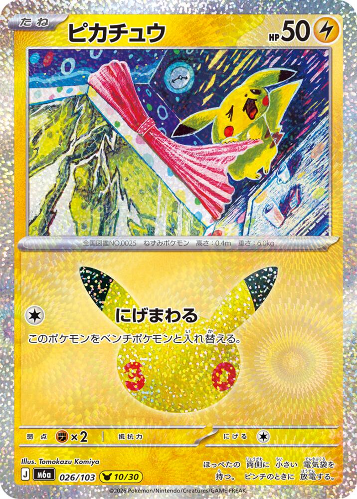 Pikachu (JP) 026/103 - 30th Celebration - Holofoil