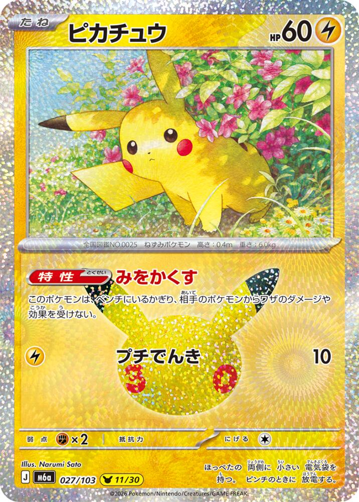 Pikachu (JP) 027/103 - 30th Celebration - Holofoil