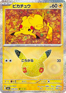 Pikachu (JP) 029/103 - 30th Celebration - Holofoil