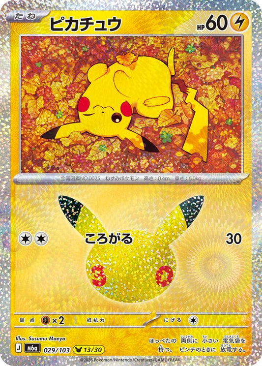 Pikachu (JP) 029/103 - 30th Celebration - Holofoil