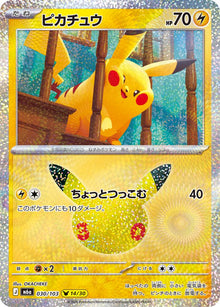 Pikachu (JP) 030/103 - 30th Celebration - Holofoil