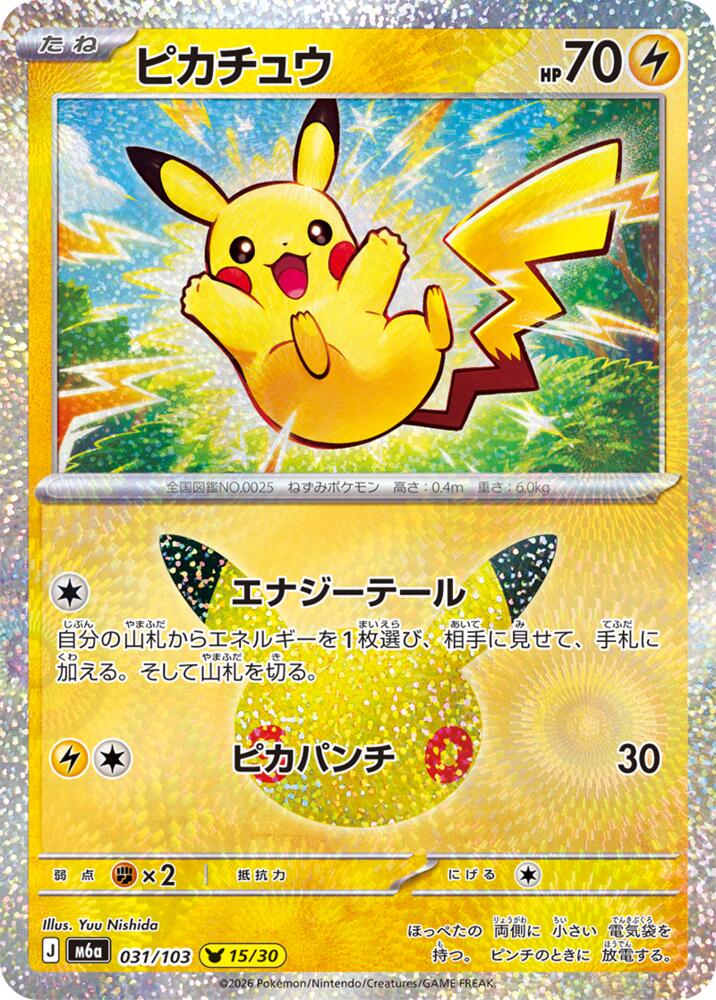 Pikachu (JP) 031/103 - 30th Celebration - Holofoil