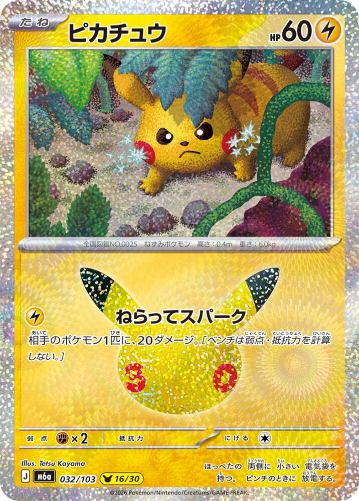 Pikachu (JP) 032/103 - 30th Celebration - Holofoil