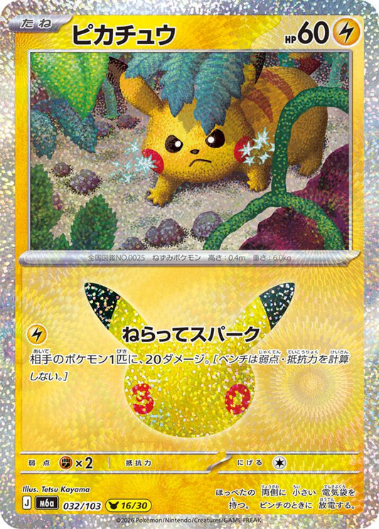 Pikachu (JP) 032/103 - 30th Celebration - Holofoil